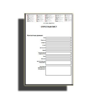 Опросный лист